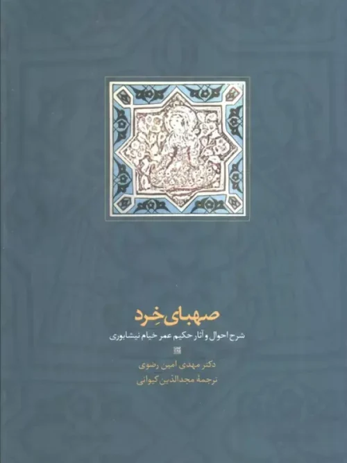 کتاب صهبای خرد