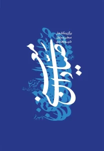 کتاب صیادان معنی