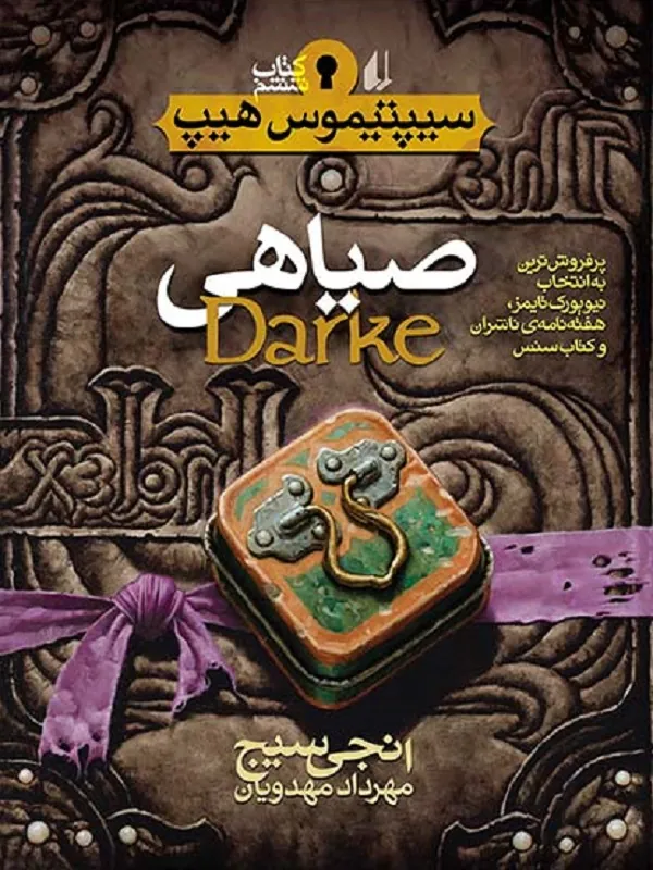 صیاهی