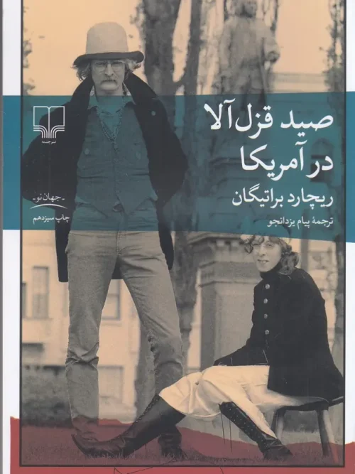 کتاب صید قزل آلا در آمریکا