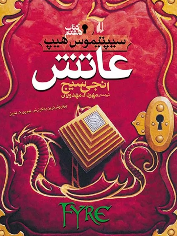 عاتش