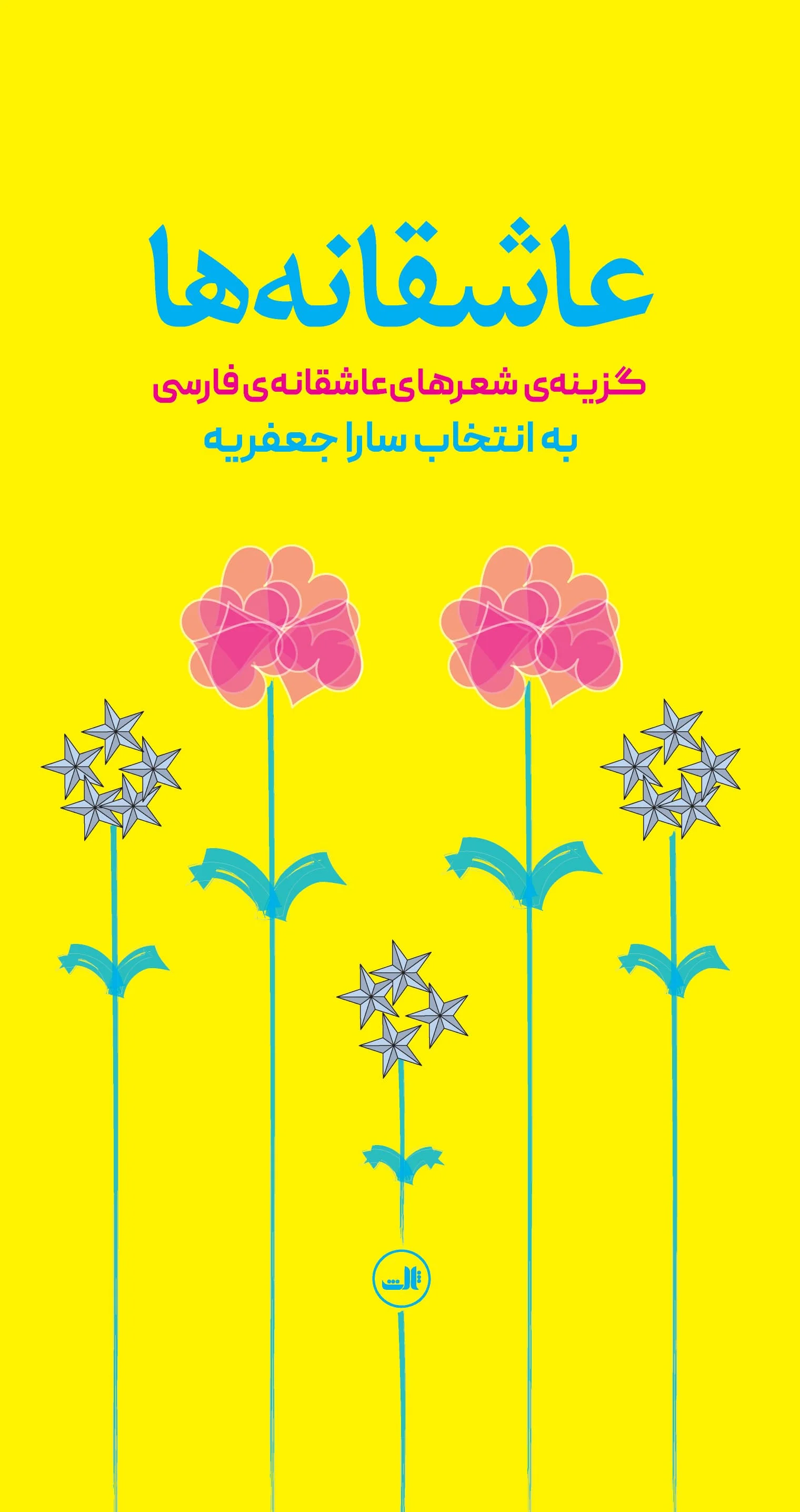 کتاب عاشقانه ها