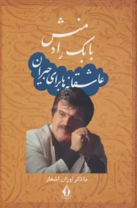 کتاب عاشقانه های سهراب برای جیران