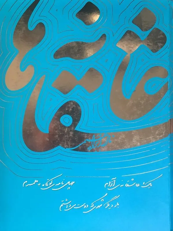 عاشقانه ها