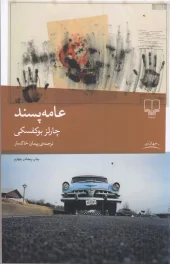 کتاب عامه پسند