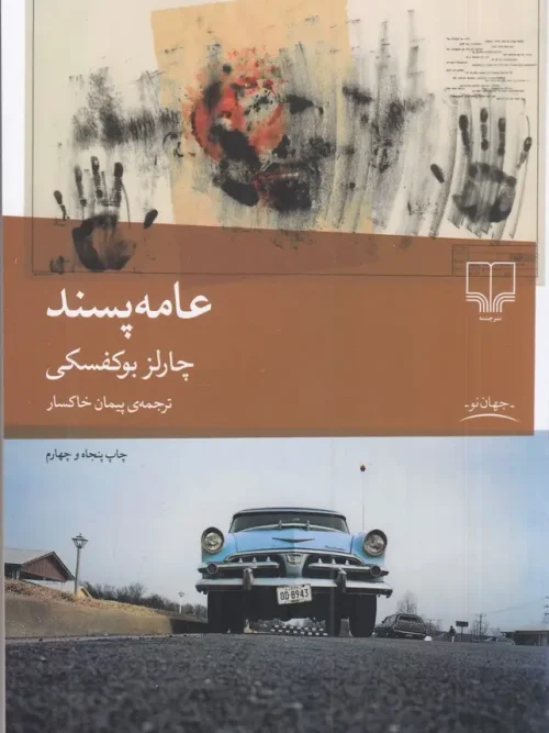 کتاب عامه پسند