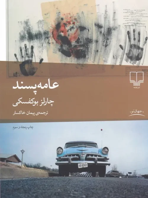 کتاب عامه پسند