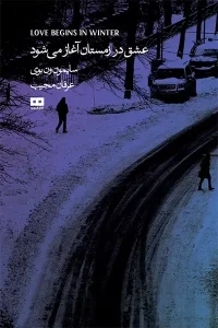کتاب عشق در زمستان آغاز می شود