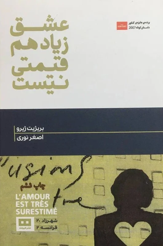 کتاب عشق زیاد هم قیمتی نیست