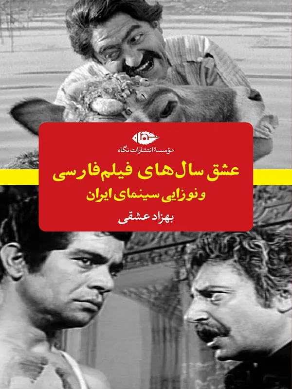 کتاب عشق سال های فیلم فارسی