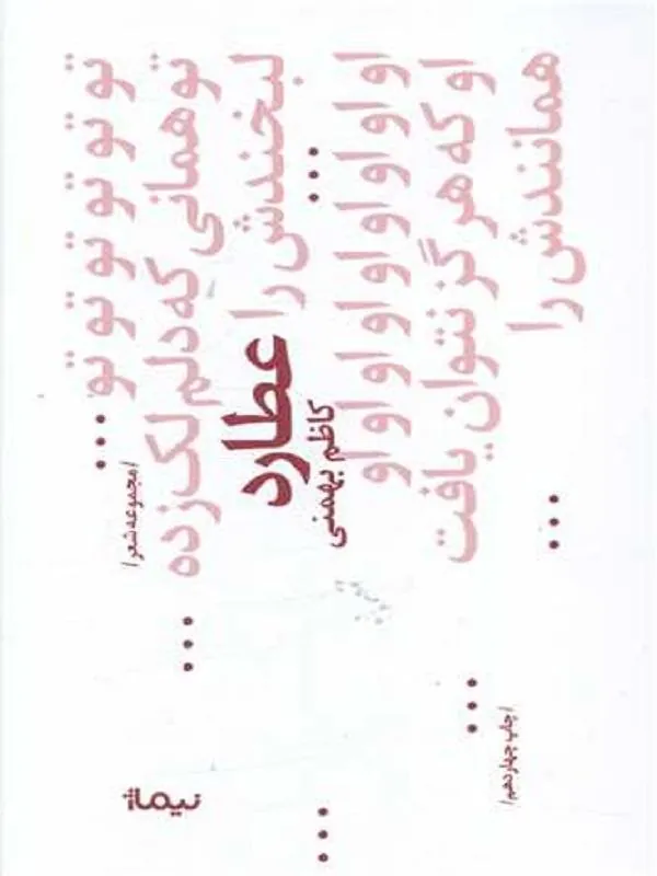 عطارد