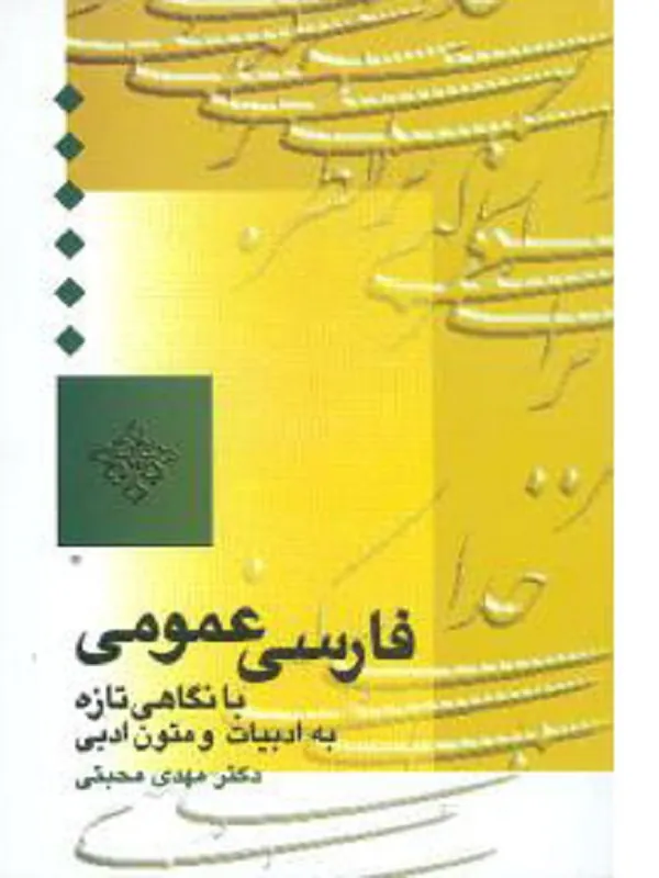 کتاب فارسی عمومی