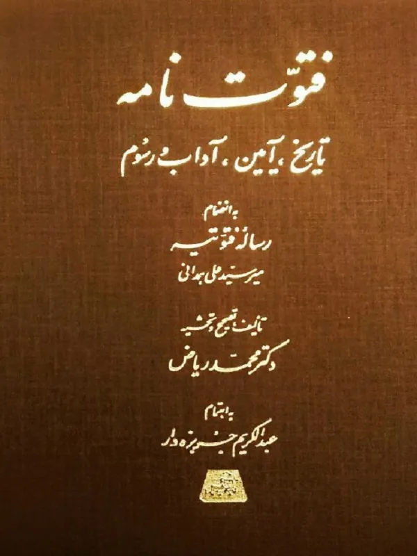 کتاب فتوت نامه