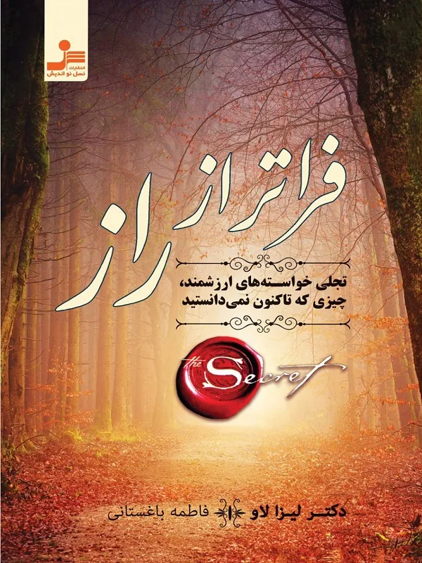 فراتر از راز
