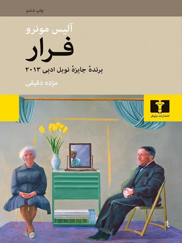 فرار