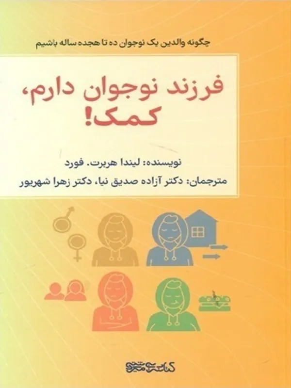 کتاب فرزند نوجوان دارم، کمک !