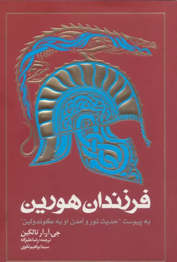 کتاب فرزندان هورین