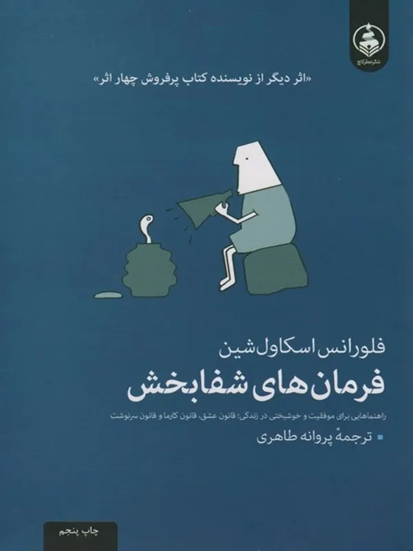 کتاب فرمان های شفابخش