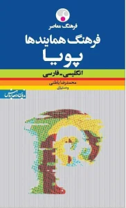 کتاب فرهنگ معاصر پویا