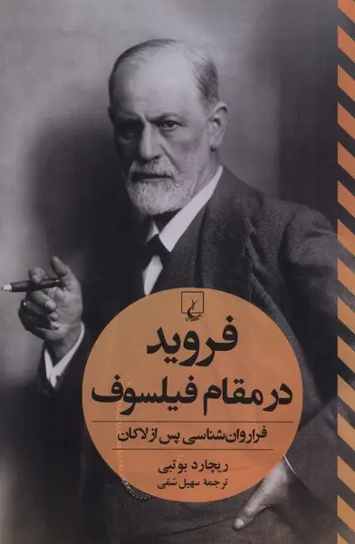 کتاب فروید در مقام فیلسوف