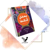 کتاب فصل استخوان (2)