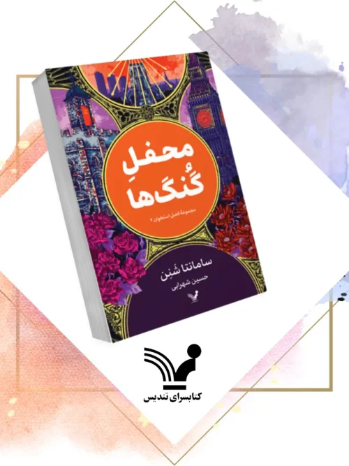 کتاب فصل استخوان (2)