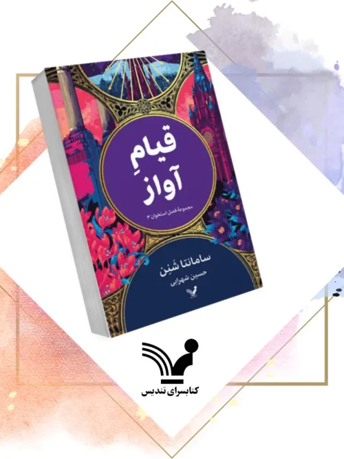 کتاب فصل استخوان (3)