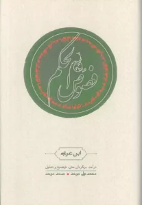 کتاب فصوص الحکم