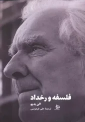 کتاب فلسفه و رخداد کتاب فلسفه و رخداد