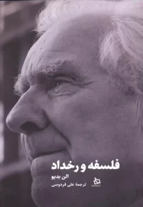 کتاب فلسفه و رخداد