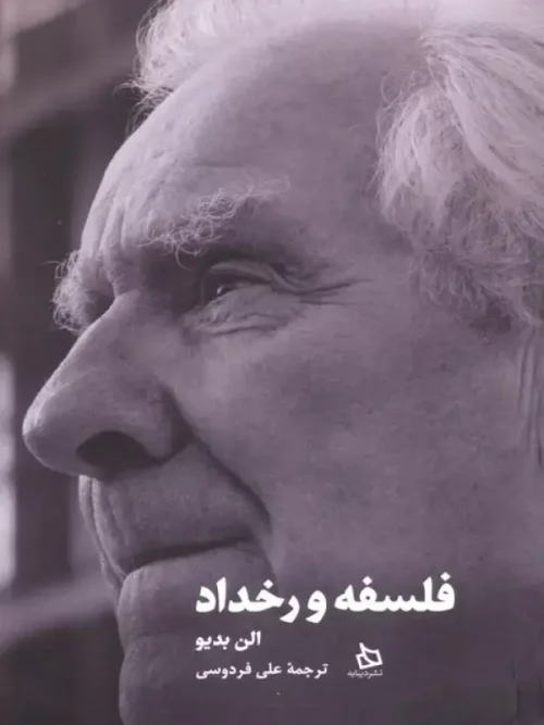 کتاب فلسفه و رخداد