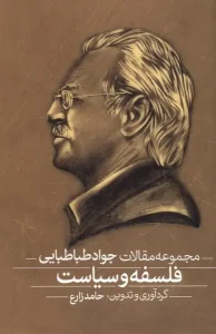 کتاب فلسفه و سیاست