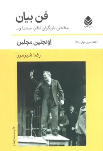 کتاب فن بیان