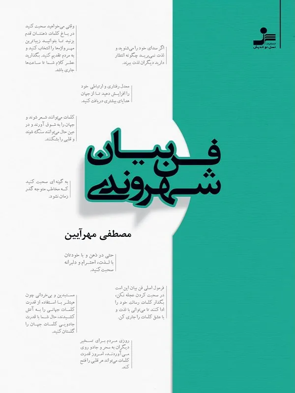 کتاب فن بیان شهروندی