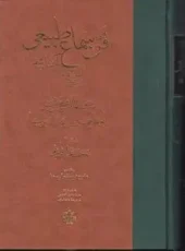 کتاب فن سماع طبیعی