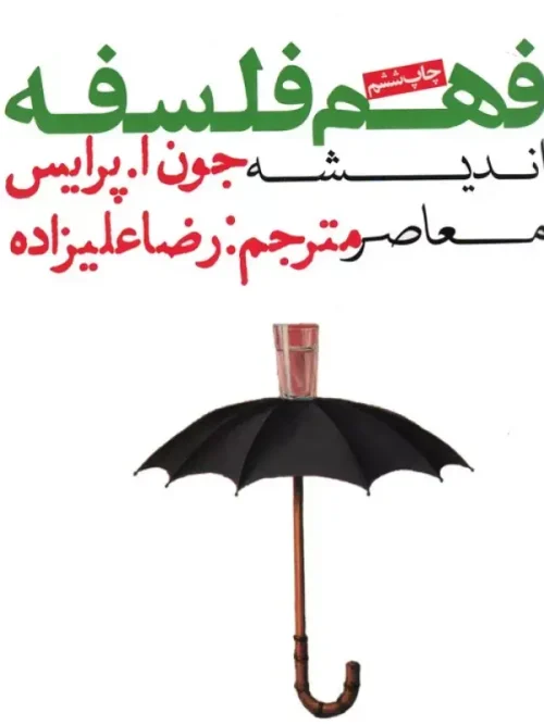 کتاب فهم فلسفه 3