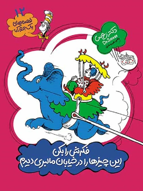 فکرش را بکن این چیزها را در خیابان مالبری دیدم