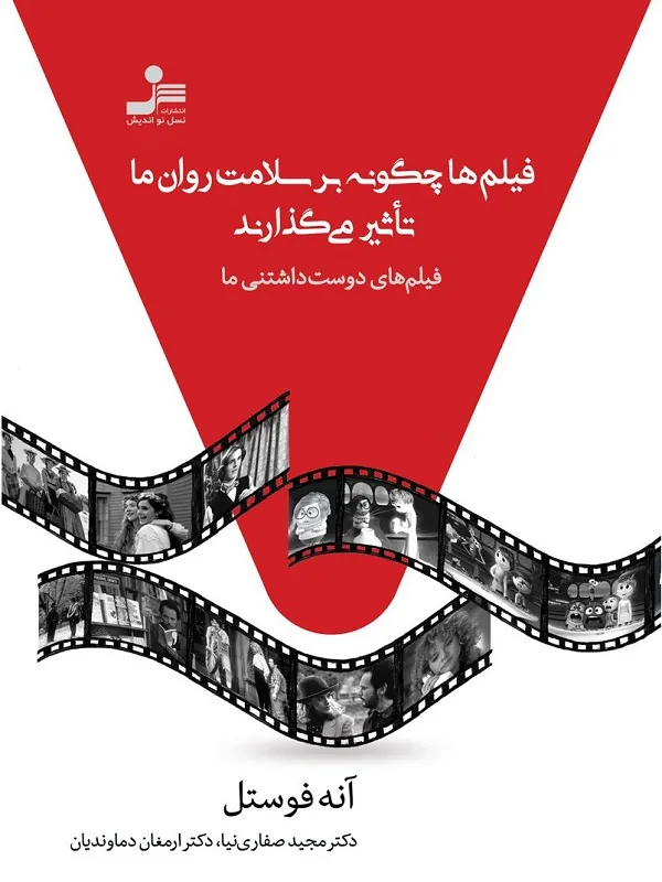 فیلم ها چگونه بر سلامت روان ما تاثیر می گذارند