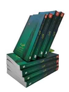 کتاب قانون دوره 8 جلدی