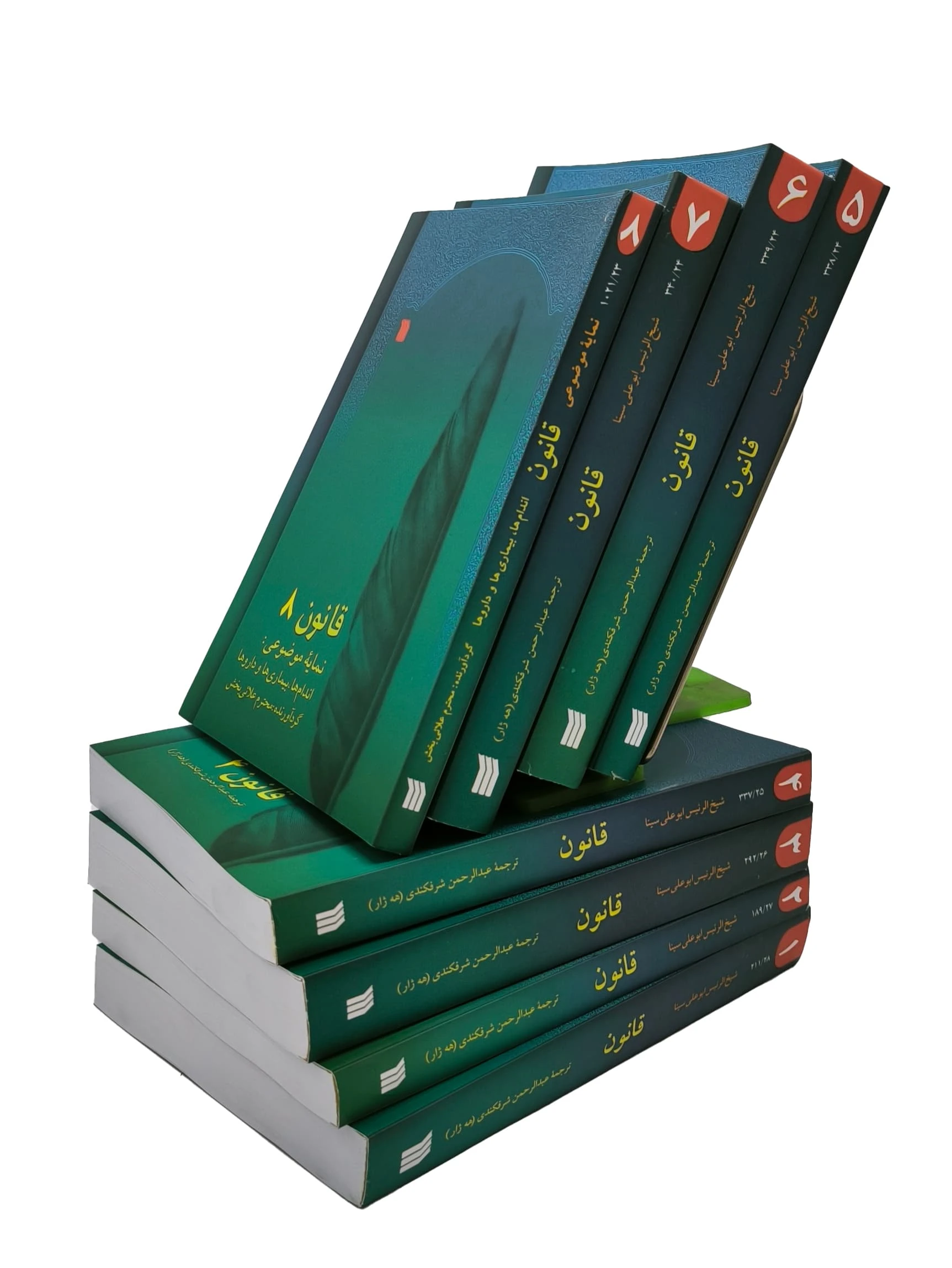 کتاب قانون دوره 8 جلدی