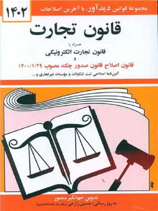 قانون تجارت
