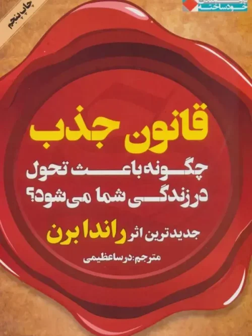 کتاب قانون جذب