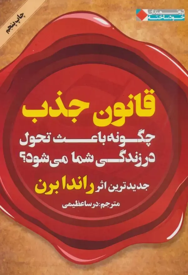 کتاب قانون جذب کتاب قانون جذب