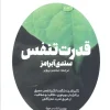 قدرت تنفس (1) کتاب قدرت تنفس
