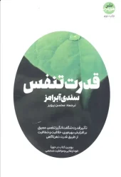 قدرت تنفس (1) کتاب قدرت تنفس
