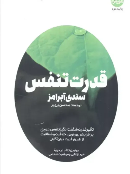 کتاب قدرت تنفس