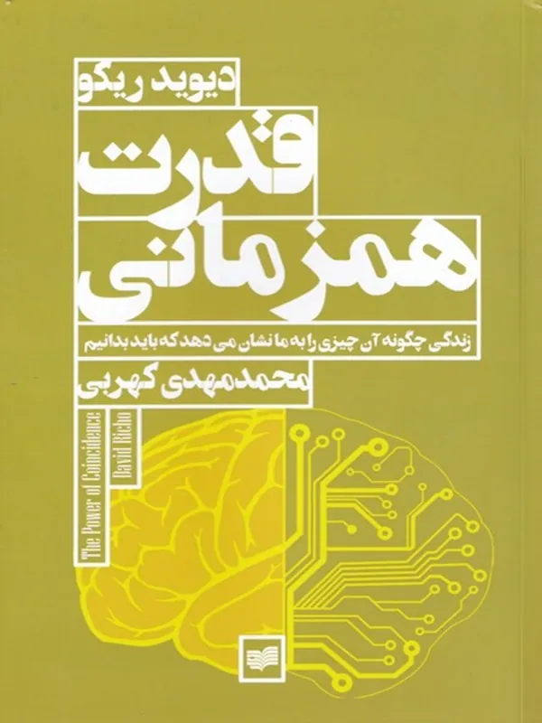 قدرت همزمانی