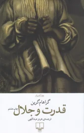 کتاب قدرت و جلال