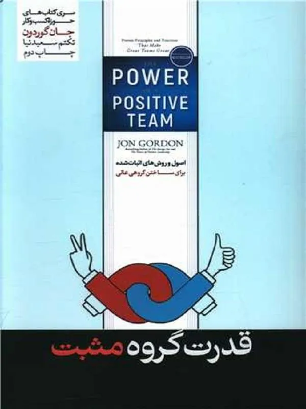 قدرت گروه مثبت