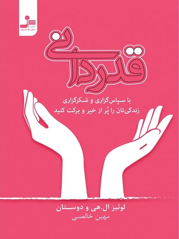 کتاب قدردانی